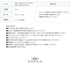 画像7: 【TOCCA】オードパルファム 50ml  香水 シモネ Simone クレオパトラ Cleopatra ジュリエッタ Giulietta コレット Colette 　トッカ (7)