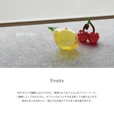 画像2: 【 DECO 】 Glass Fruits　フルーツグラスベース　 Lemon　レモン　Cherry　チェリー 　手のひらサイズのベース 　ガラス　花瓶　 (2)