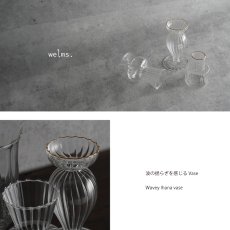 画像4: 【welms】Wavey Ihana Vase S  イハナベース　H150mm 　ガラス　フラワーベース　花瓶　ウェルムズ (4)