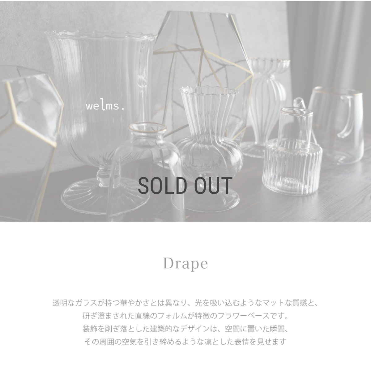 画像2: 【welms】ガラス花瓶　Drape Vase  　(H200mm・250mm)   ガラス　フラワーベース　花瓶　ウェルムズ (2)