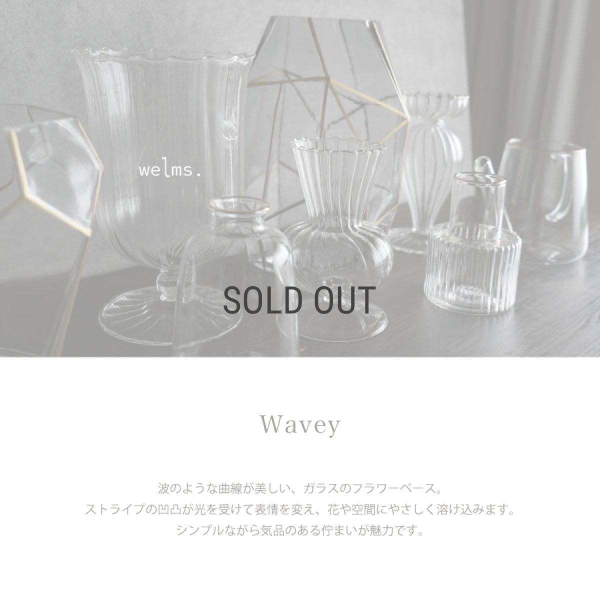 画像2: 【welms】Wavey Ihana Vase S  イハナベース　H150mm 　ガラス　フラワーベース　花瓶　ウェルムズ (2)