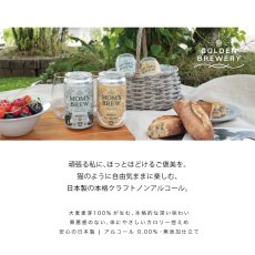 画像4: 【GOLDEN BREWERY】MOM'S BREW マムズ ブリュー ノンアルコールビール　日本製（オリジナル・レモン）出産祝い　人工甘味料不使用 大麦麦芽100％　炭酸飲料　 (4)