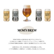 画像6: 【GOLDEN BREWERY】MOM'S BREW マムズ ブリュー ノンアルコールビール　日本製（オリジナル・レモン）出産祝い　人工甘味料不使用 大麦麦芽100％　炭酸飲料　 (6)