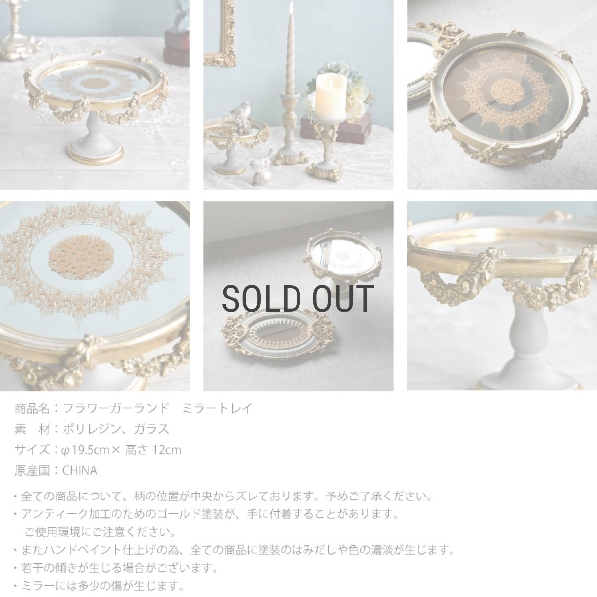 画像8: 【HM】フラワーガーランド　ミラートレイ　スタンド　グレイ　φ19.5cm×H12cm　アンティーク調 (8)