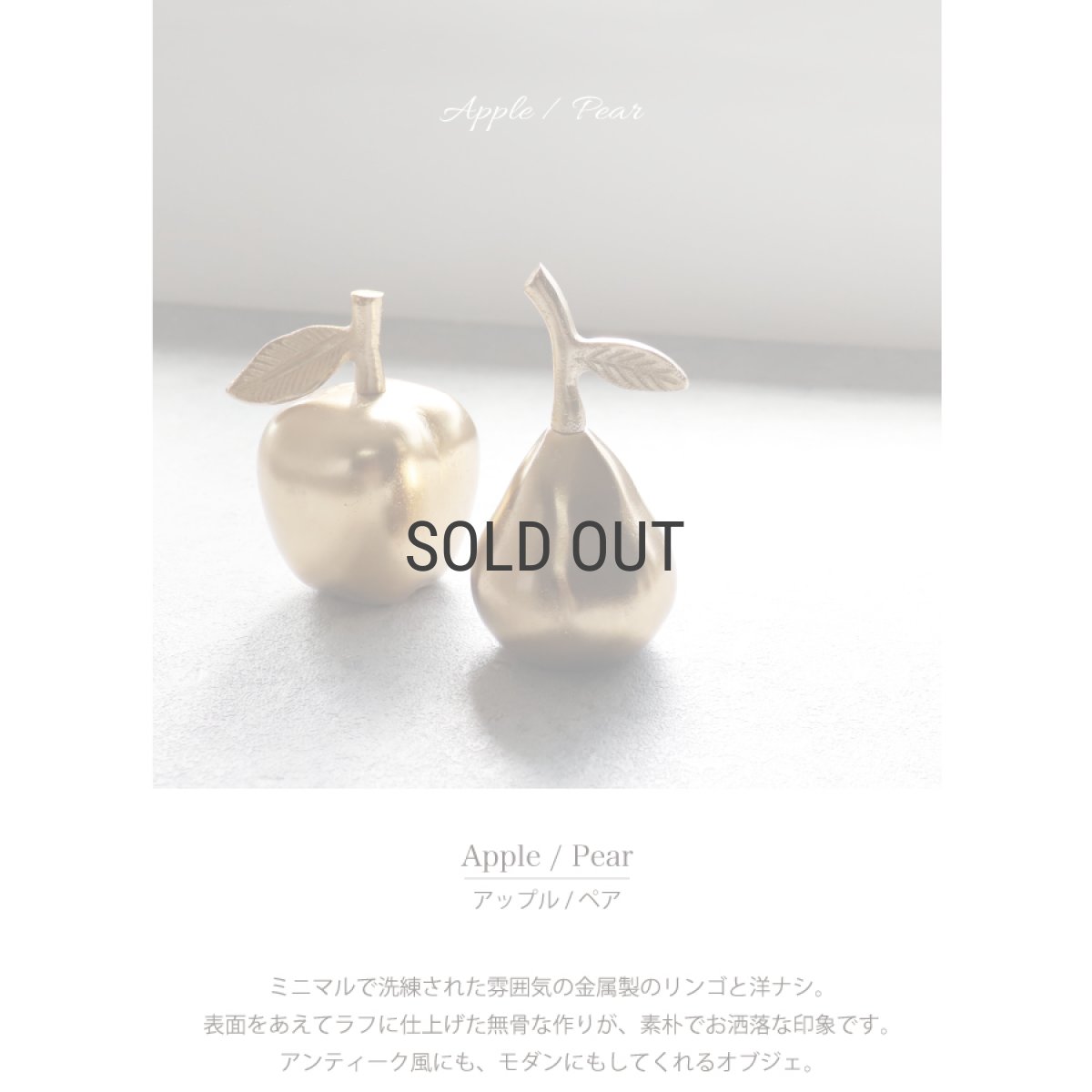画像2: 【 HM 】メタル　アップル W８cm　ペア W10cm 　真鍮 　オブジェ　インテリア　りんご　リンゴ　洋梨　洋なし　洋ナシ (2)