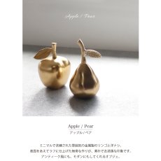 画像2: 【 HM 】メタル　アップル W８cm　ペア W10cm 　真鍮 　オブジェ　インテリア　りんご　リンゴ　洋梨　洋なし　洋ナシ (2)
