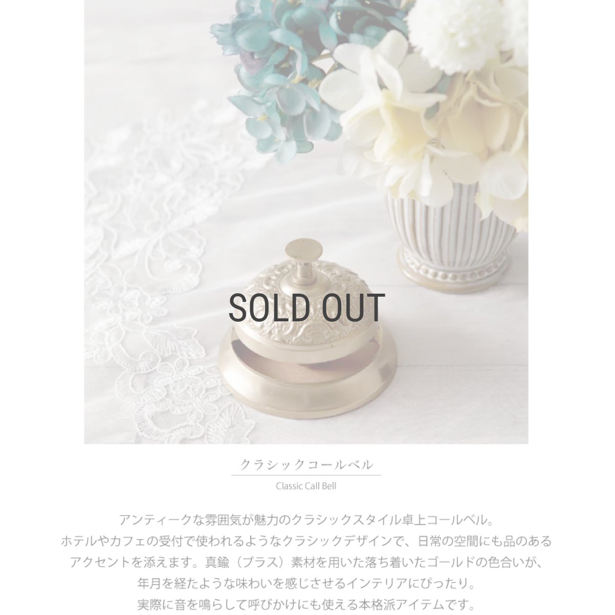 画像2: 【HM】クラシック　コールベル　真鍮　アンティーク風　φ10cm　H8cm 呼び鈴 (2)