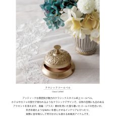画像2: 【HM】クラシック　コールベル　真鍮　アンティーク風　φ10cm　H8cm 呼び鈴 (2)