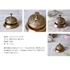 画像3: 【HM】クラシック　コールベル　真鍮　アンティーク風　φ10cm　H8cm 呼び鈴 (3)