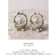 画像2: 【 HM 】ラビットバスケット　ミニスノードーム　H9cm　リボンバスケット　ウサギ　（ピンク・ブルー） (2)