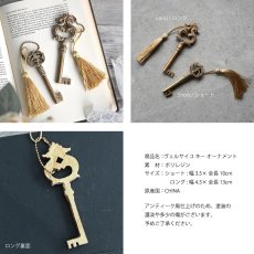 画像3: 【HM】ヴェルサイユ キー オーナメント アンティーク風　Key  Ornament (Long13cm・Short 10cm)　鍵　オブジェ (3)