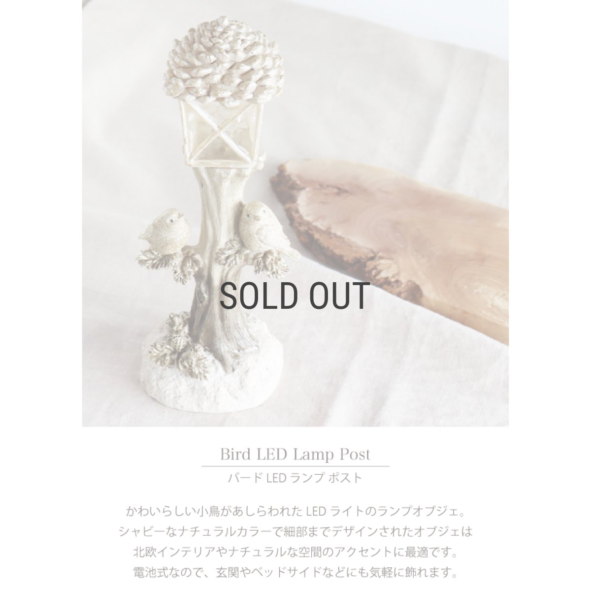 画像2: 【HM】バードLEDランプポストオブジェ　LEDライト　ランプオブジェ　小鳥　松ぼっくり　電池式　H31cm (2)