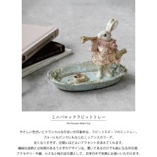 画像2: 【HM】ミニ バロックラビットトレー 　不思議の国のアリス　アンテーク調　9cm x 4.5cm (2)