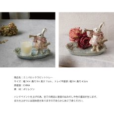 画像3: 【HM】ミニ バロックラビットトレー 　不思議の国のアリス　アンテーク調　9cm x 4.5cm (3)
