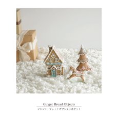 画像2: 【 HM 】ジンジャーブレッド オブジェ 3セット お菓子のお家 ツリー 木馬 ginger bread (2)