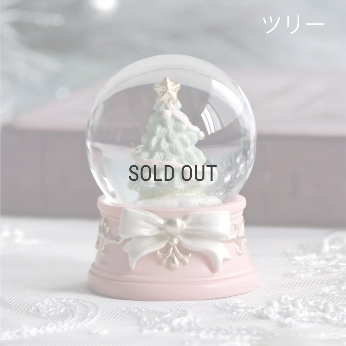 画像4: 【 HM 】パステルリボンベース　ミニスノードーム　H6.5cm　ピンク　サンタクロース　クリスマスツリー (4)