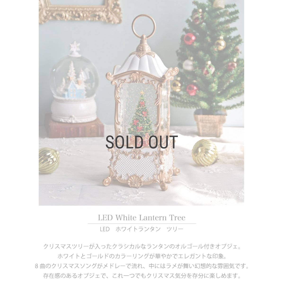 画像2: 【 HM 】リキッドLED　スノードーム　ホワイトランタンツリー　オルゴール　８曲　電池・USB　H28cm (2)