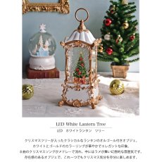 画像2: 【 HM 】リキッドLED　スノードーム　ホワイトランタンツリー　オルゴール　８曲　電池・USB　H28cm (2)