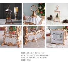 画像3: 【 HM 】リキッドLED　スノードーム　ホワイトランタンツリー　オルゴール　８曲　電池・USB　H28cm (3)