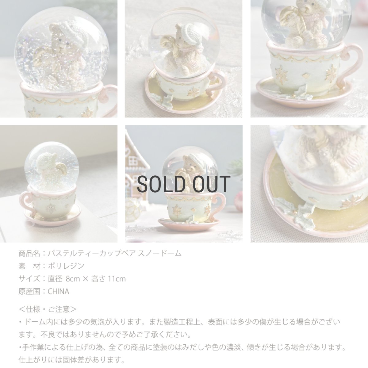 画像10: 【HM】パステルティーカップベア　スノードーム　H11cm シンプルでおしゃれ (10)