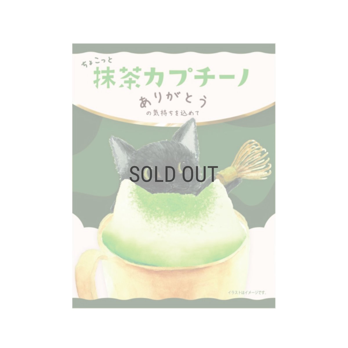 画像7: 【訳アリ30％OFF】【賞味期限7月25日】【HYRD】ちょこっとカプチーノ　11g 　カプチーノ　キャラメルカプチーノ　抹茶カプチーノ　コーヒー　ありがとうの気持ちをこめて　ミニギフト　日本製　 (7)