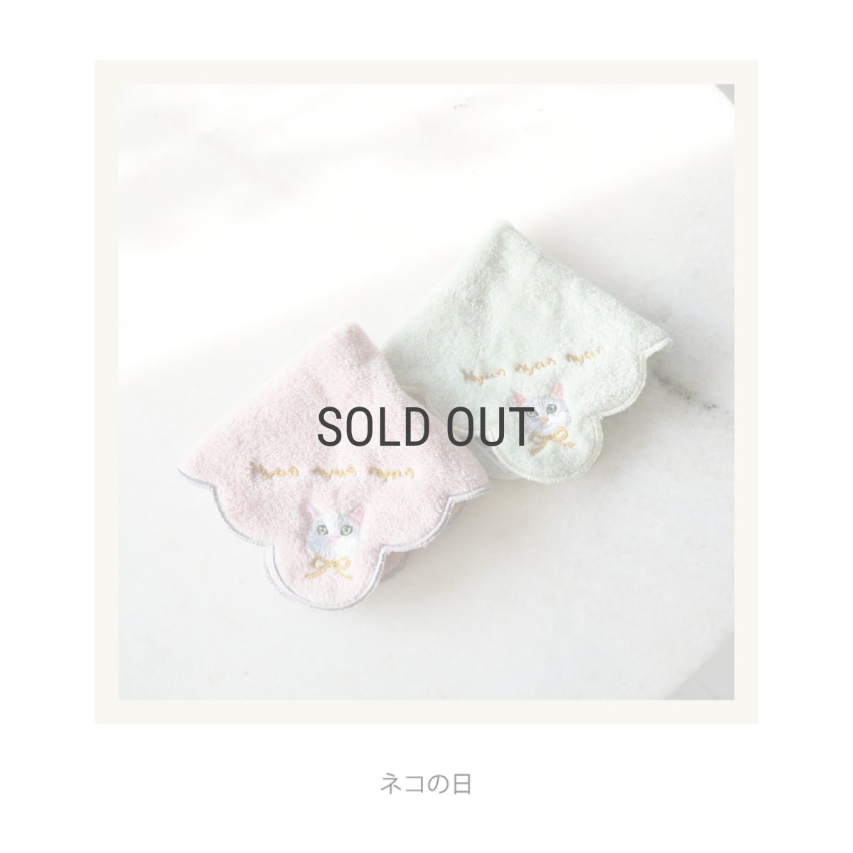 画像2: 【HYRD】ネコの日　タオルハンカチ　ねこ刺繍　ライトピンク　ライトミント　20x20cm (2)