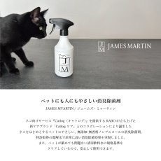 画像2: 【JAMES MARTIN】ペット用 ノンアルコール消臭除菌剤 ジェームスミャーティン 500ml【Catlogコラボ】無添加・無香料 特許取得の電解イオン水 (2)
