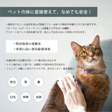 画像3: 【JAMES MARTIN】ペット用 ノンアルコール消臭除菌剤 ジェームスミャーティン 500ml【Catlogコラボ】無添加・無香料 特許取得の電解イオン水 (3)