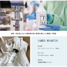 画像6: 【JAMES MARTIN】ペット用 ノンアルコール消臭除菌剤 ジェームスミャーティン 500ml【Catlogコラボ】無添加・無香料 特許取得の電解イオン水 (6)