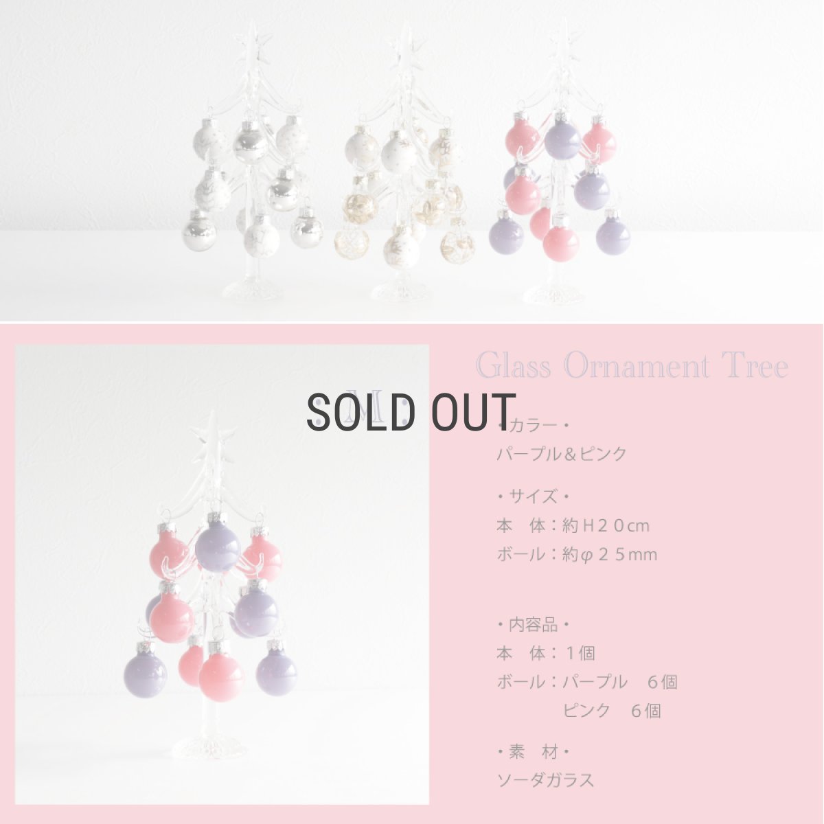 画像5: 【The Joy Luck Club】グラスオーナメントツリー M 20cm パープル＆ピンク　クリスマスツリー　ガラス　ボール　　 (5)