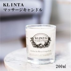 画像1: 【KLINTA】マッサージキャンドル 　200ml　45時間　　クリンタ　スウェーデン　イギリス製　アロマキャンドル　アロマ　香り　北欧　ギフト　キャンドル　癒し　 (1)