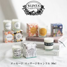 画像1: 【KLINTA】マッサージキャンドル  90ml  アロマキャンドル Just a little something  メッセージ　パッケージ　 (1)