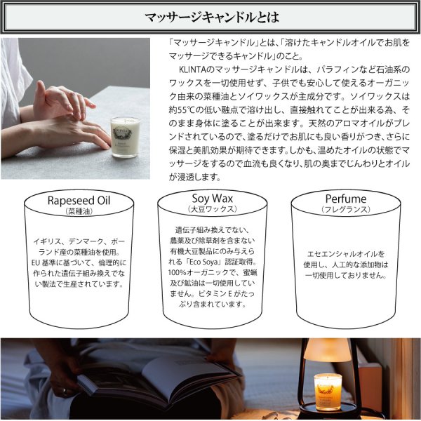 クリンタ/ろうそく/フレグランスキャンドル/マッサージキャンドル