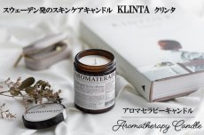 画像2: 【KLINTA】アロマセラピー　マッサージキャンドル １８０ml　ティーツリー　ゼラニウム　レモングラス　オレンジ　シダーウッド　Aromaterapi Mssage Candle　スウェーデン イギリス (2)