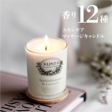 画像1: 【KLINTA】クリンタ　マッサージキャンドル 　90ml　スウェーデン　イギリス アロマキャンドル　香り　ギフト　メッセージ　アロマ　 (1)