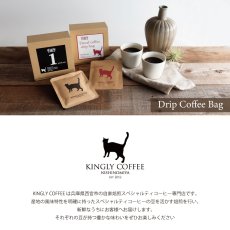 画像2: 【KINGLY COFFEE】ドリップコーヒー　1 week set　7袋 キングリーコーヒー　ブラック　デカフェ　カフェインレス　コーヒー　スペシャルティーコーヒー (2)