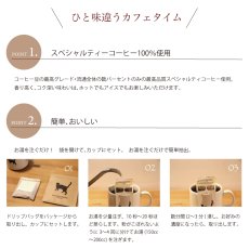 画像4: 【KINGLY COFFEE】ドリップコーヒー 9.5g キングリーコーヒー　ブラック　デカフェ　カフェインレス　コーヒー　スペシャルティーコーヒー (4)