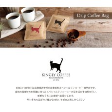 画像2: 【KINGLY COFFEE】ドリップコーヒー 9.5g キングリーコーヒー　ブラック　デカフェ　カフェインレス　コーヒー　スペシャルティーコーヒー (2)