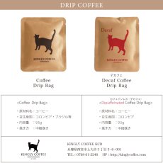 画像6: 【KINGLY COFFEE】ドリップコーヒー 9.5g キングリーコーヒー　ブラック　デカフェ　カフェインレス　コーヒー　スペシャルティーコーヒー (6)