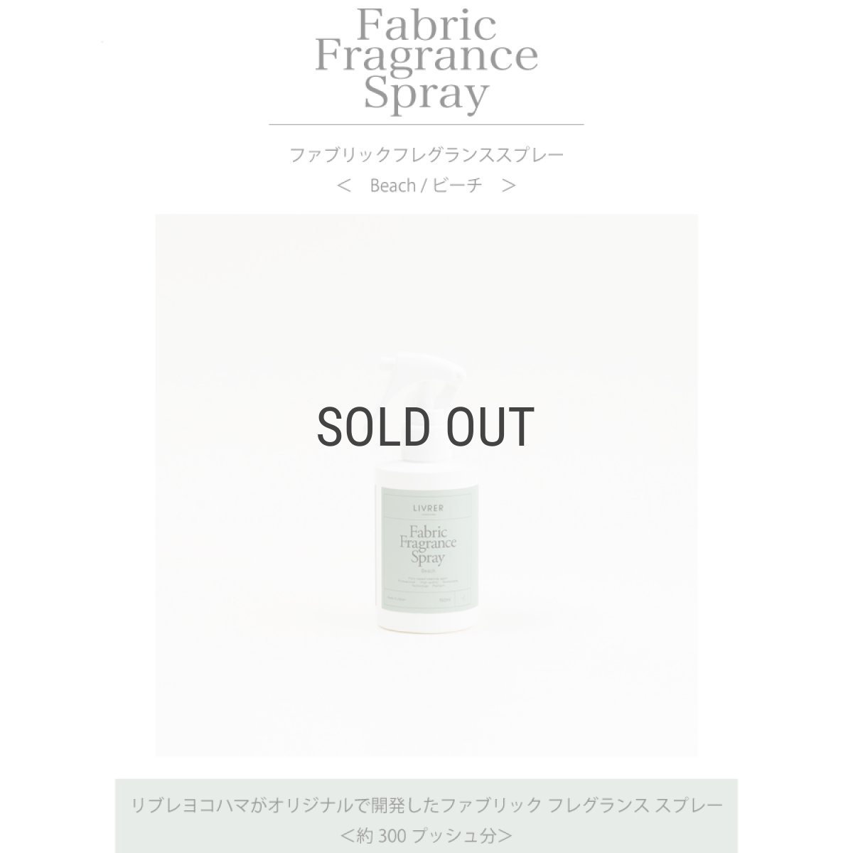 画像5: 【洗濯ブラザーズ】消臭・シワ取り効果 ビーチ ファブリック フレグランス スプレー 150ml Beach Fabric Fragrance Spray LIVRER YOKOHAMA  (5)