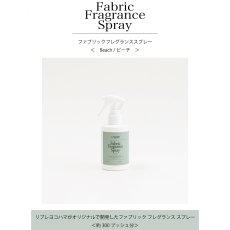 画像5: 【洗濯ブラザーズ】消臭・シワ取り効果　ビーチ　ファブリック フレグランス　スプレー　150ml　Beach　Fabric Fragrance Spray　LIVRER　YOKOHAMA　 (5)