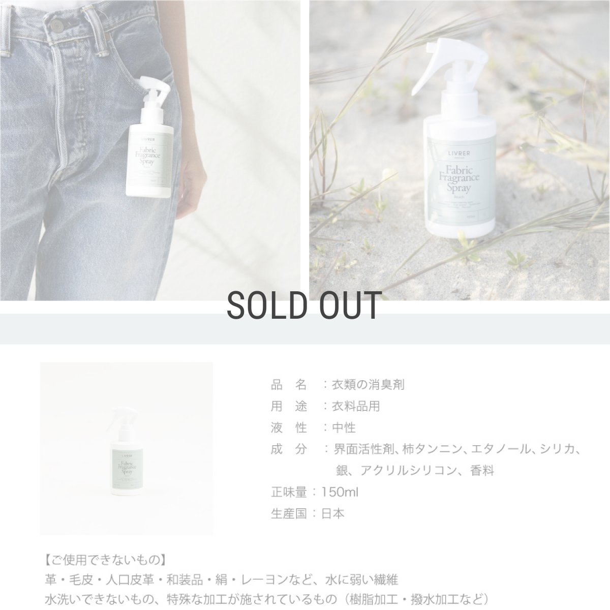 画像7: 【洗濯ブラザーズ】消臭・シワ取り効果 ビーチ ファブリック フレグランス スプレー 150ml Beach Fabric Fragrance Spray LIVRER YOKOHAMA  (7)