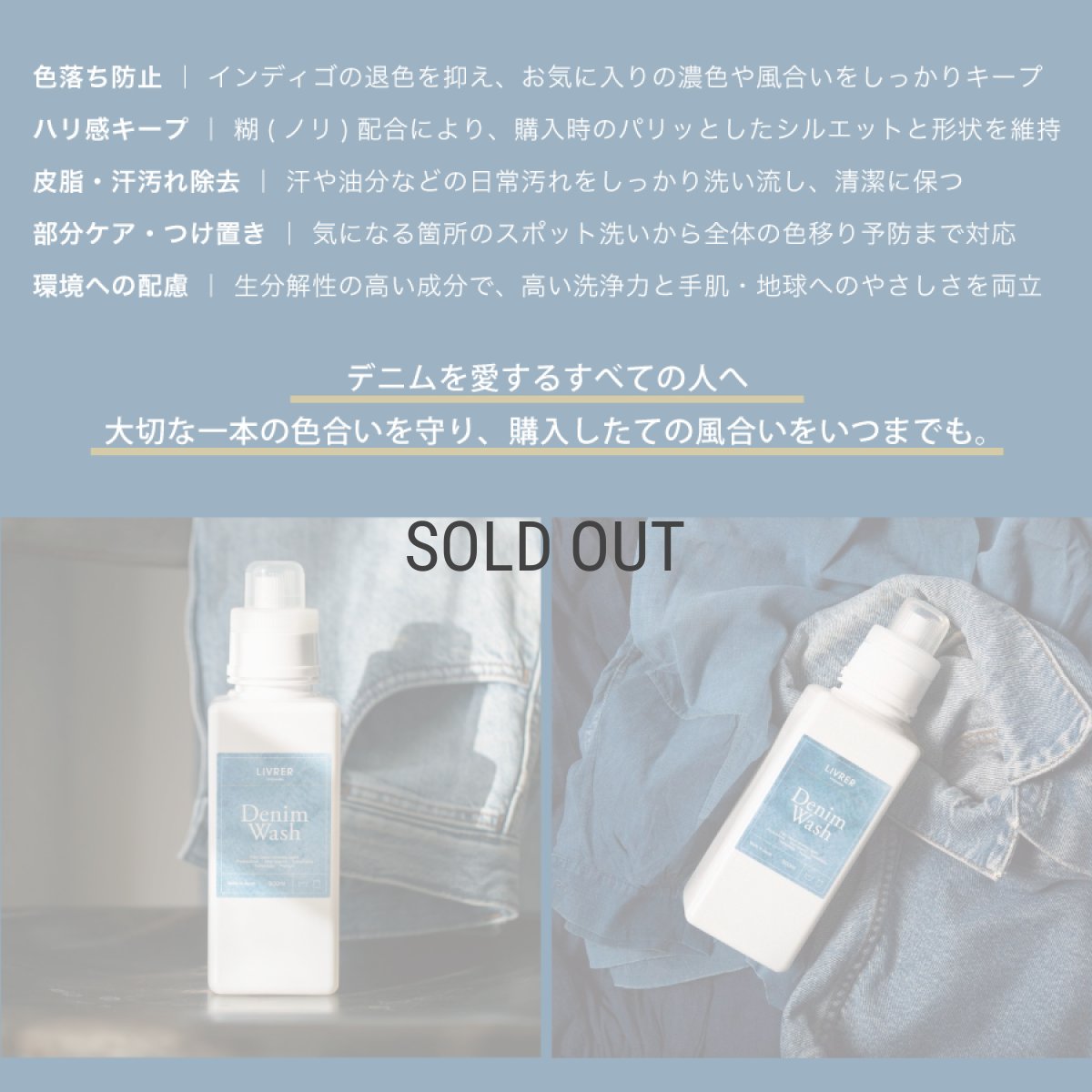 画像4: 【洗濯ブラザーズ】洗濯洗剤 600ml  デニム ランドリーディタージェント（デニム・チノ・色柄もの）　LIVRER YOKOHAMA　ランドリーソープ (4)