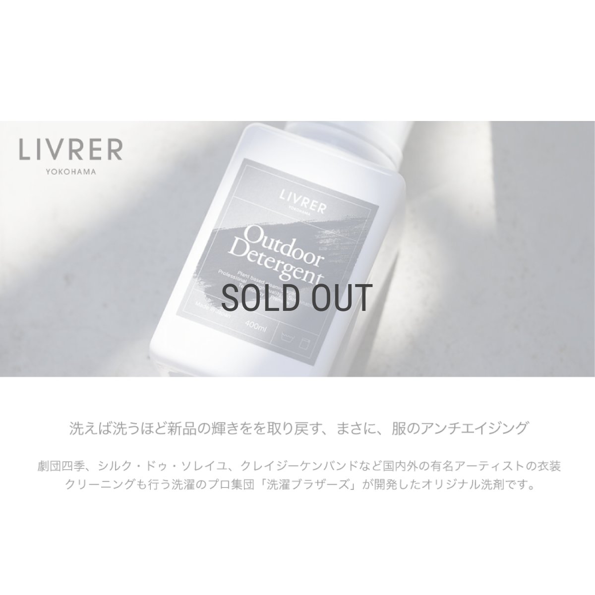 画像3: 【洗濯ブラザーズ】洗濯洗剤 アウトドア　ディタージェント 400ml  アウトドア製品用  LIVRER YOKOHAMA　ランドリーソープ　リブレヨコハマ (3)