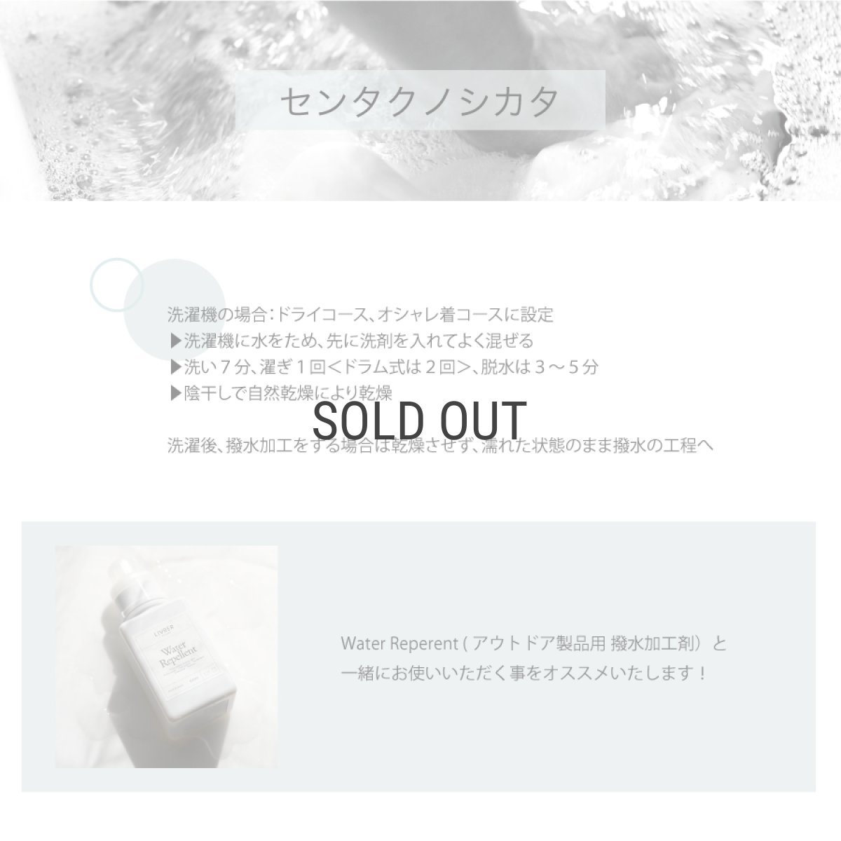 画像7: 【洗濯ブラザーズ】洗濯洗剤 アウトドア　ディタージェント 400ml  アウトドア製品用  LIVRER YOKOHAMA　ランドリーソープ　リブレヨコハマ (7)