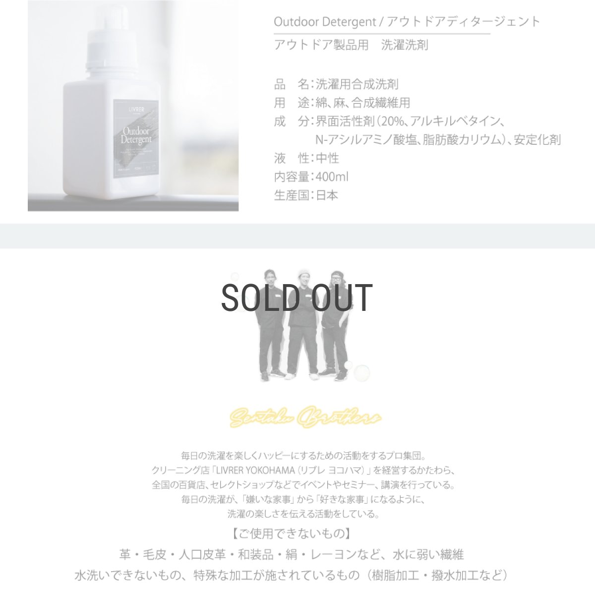 画像6: 【洗濯ブラザーズ】洗濯洗剤 アウトドア　ディタージェント 400ml  アウトドア製品用  LIVRER YOKOHAMA　ランドリーソープ　リブレヨコハマ (6)