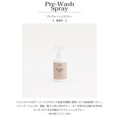 画像3: 【洗濯ブラザーズ】プレウォッシュ（綿、麻、合成繊維用 前処理スプレー）150ml　LIVRER　YOKOHAMA　 (3)