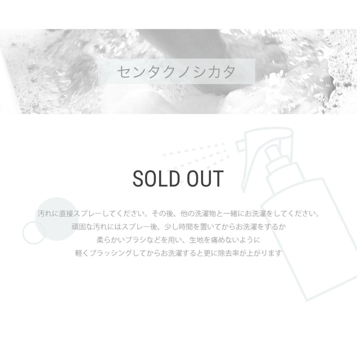 画像5: 【洗濯ブラザーズ】プレウォッシュ(綿、麻、合成繊維用 前処理スプレー)150ml LIVRER YOKOHAMA  (5)