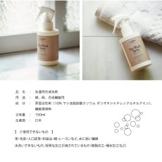 画像6: 【洗濯ブラザーズ】プレウォッシュ（綿、麻、合成繊維用 前処理スプレー）150ml　LIVRER　YOKOHAMA　 (6)