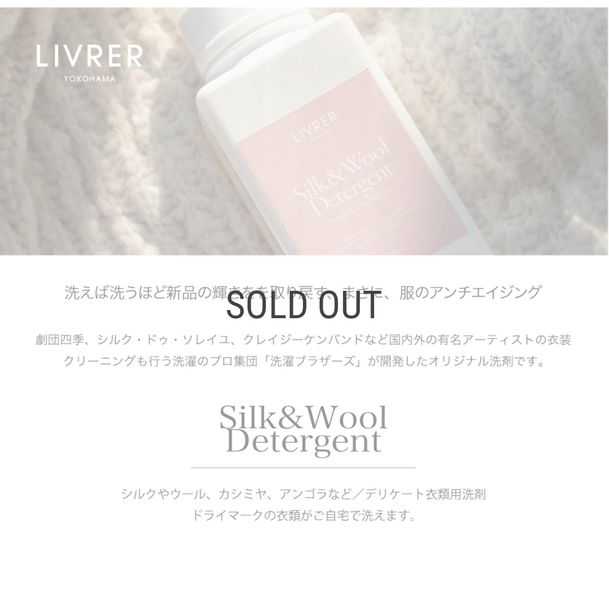 画像2: 【洗濯ブラザーズ】洗濯洗剤 600ml Silk&Wool シルク＆ウール　ランドリーディタージェント（デリケート繊維用）おしゃれ着洗い LIVRER YOKOHAMA　リブレヨコハマ ランドリーソープ (2)